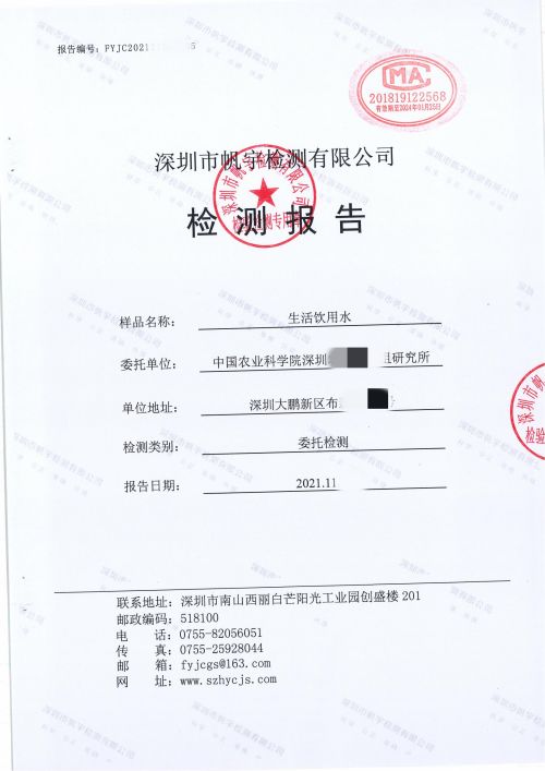 水質(zhì)檢測報(bào)告