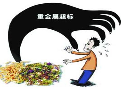 重金屬超標的危害 重金屬超標的危害